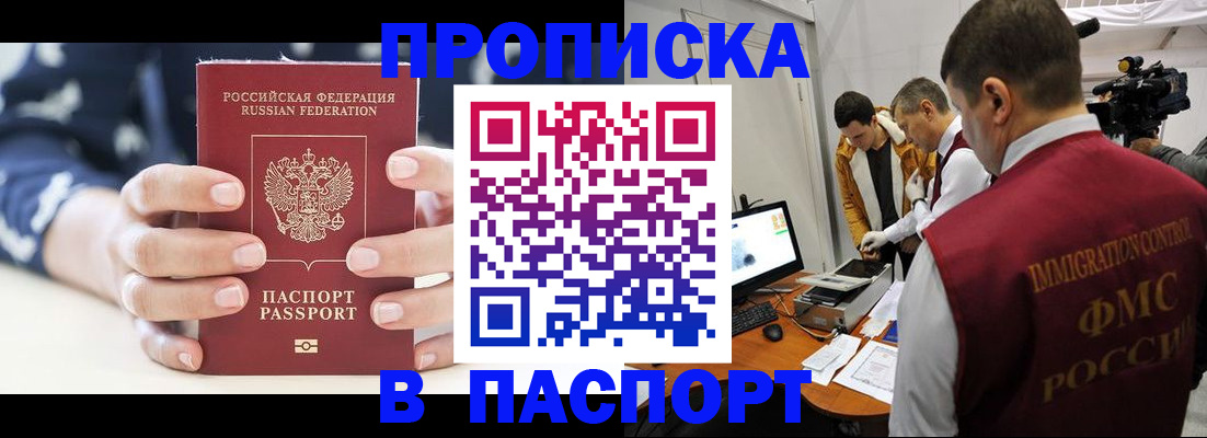 прописка в квартире в Краснодарском крае