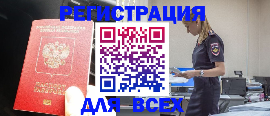 купить прописку в Краснодарском крае